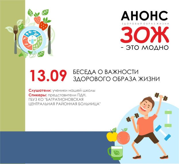 "ЗОЖ - это модно".