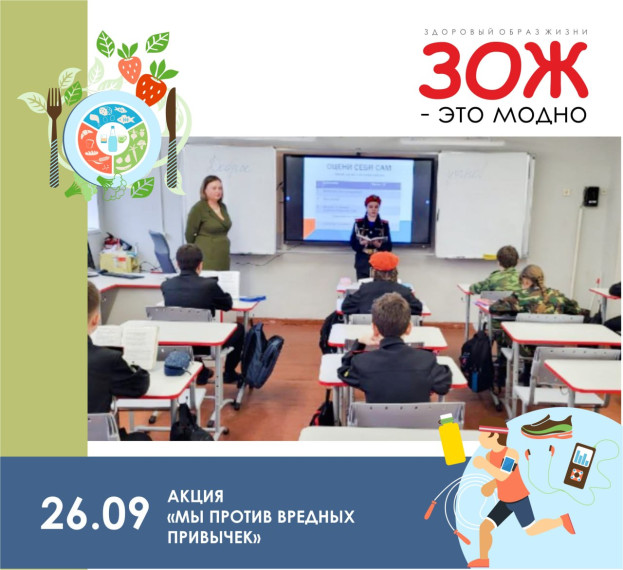 "ЗОЖ - это модно".
