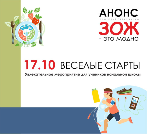 Веселые старты.