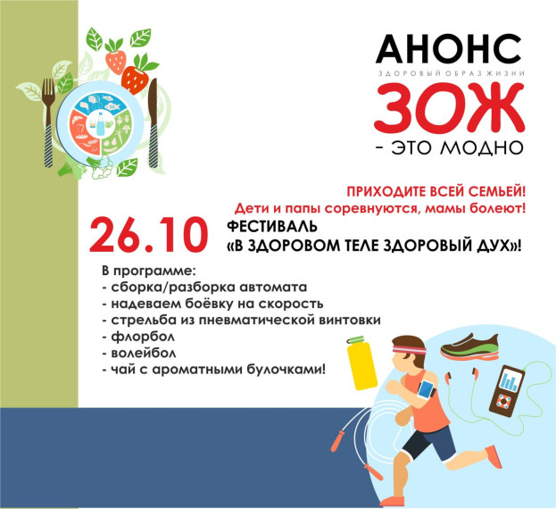 ЗОЖ-праздник в честь Дня папы!.